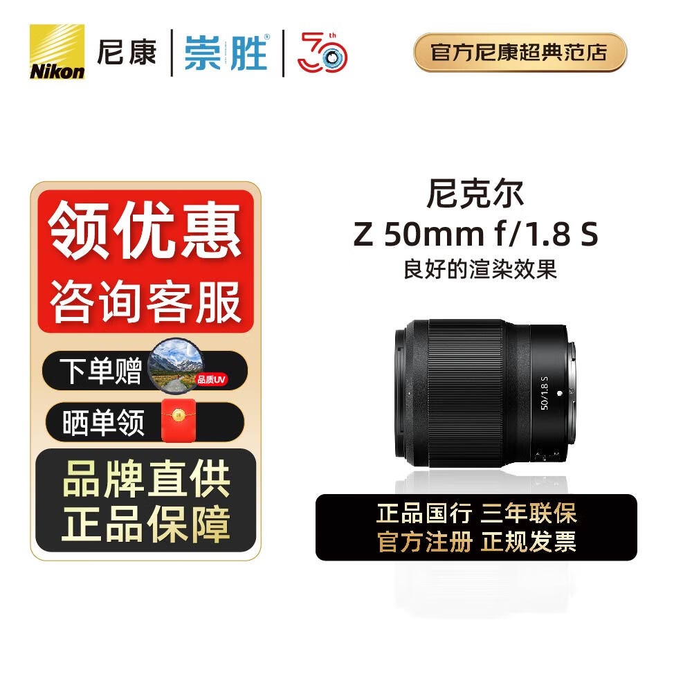 尼康（Nikon） 尼克尔 Z卡口镜头 全画幅Z系列微单相机镜头 Z50mm f/1.8 S大光圈定焦镜头 官方标配 送【品质uv镜Z14-24除外】