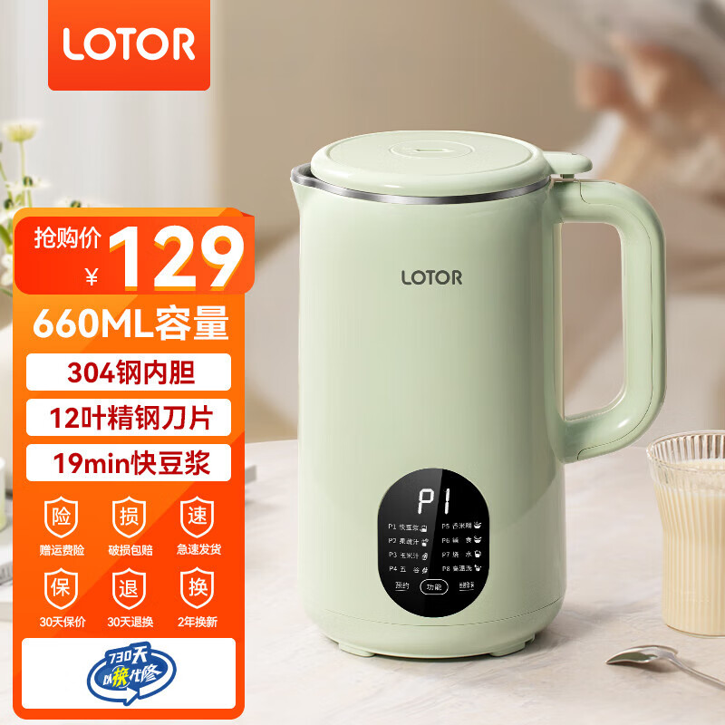 LOTOR迷你豆浆机家用小型破壁机五谷杂粮全自动免过滤1-2人食3米糊榨汁机 绿色 0.66L 【304内胆/12叶刀】