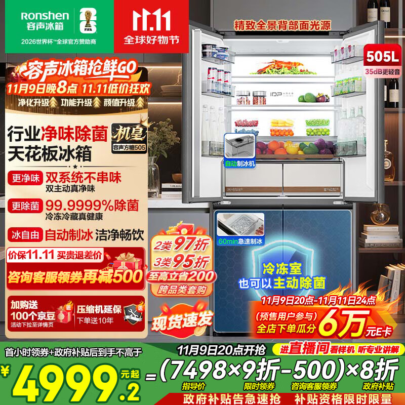 容声方糖505机皇双净双系统十字四开门超薄嵌入式电冰箱家用自动制冰一级能效BCD-505P60CZNAD国家补贴