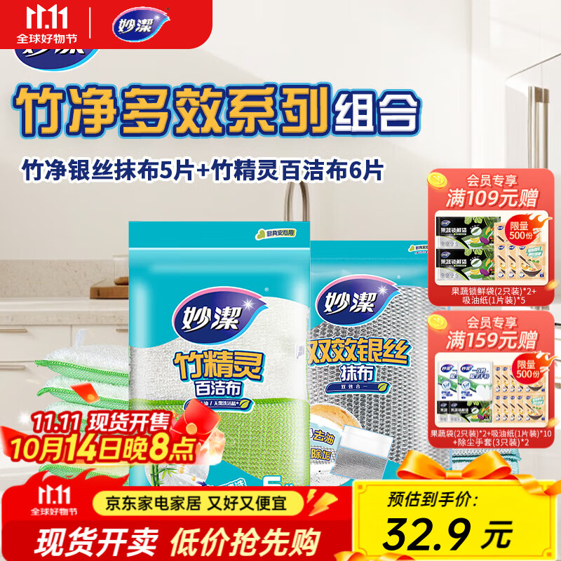 妙洁竹净银丝抹布5片+百洁布6片 