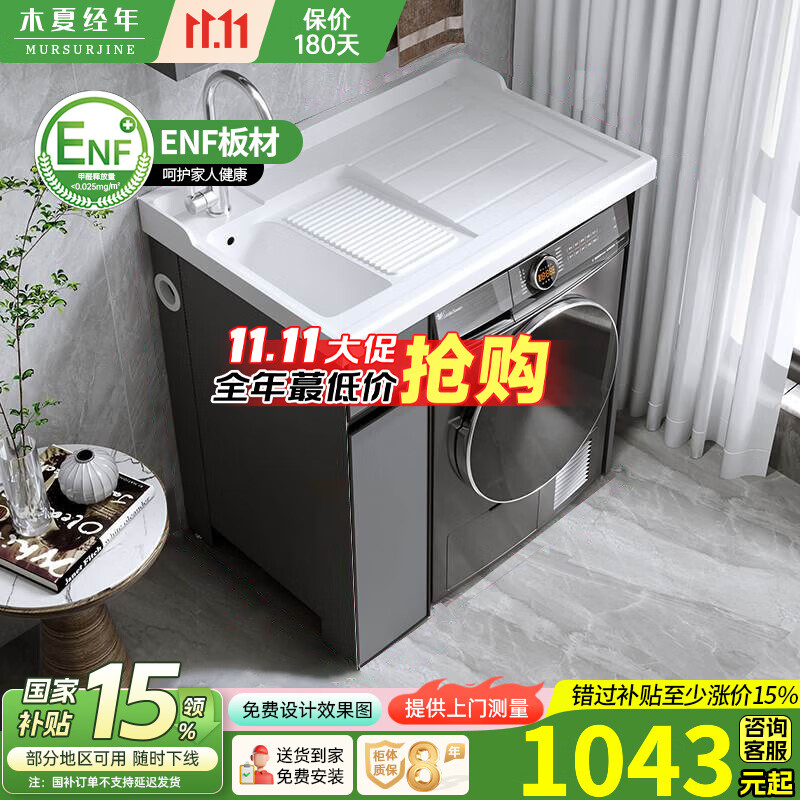 木夏经年加厚太空铝洗衣机柜切角定制洗衣柜滚筒洗衣机伴侣台盆一体阳台柜 95CM铁石灰白左盆(右盆/高低盆)