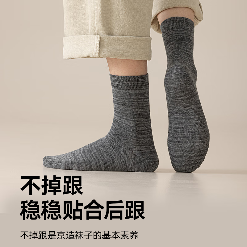 京东京造【10A抑菌袜】新疆棉四季秋冬吸汗休闲袜透气 拼纱色5双