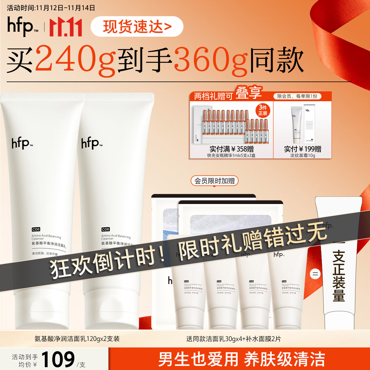 hfp氨基酸洗面奶男女洁面乳深层清洁温和不伤肤补水保湿护肤品2支