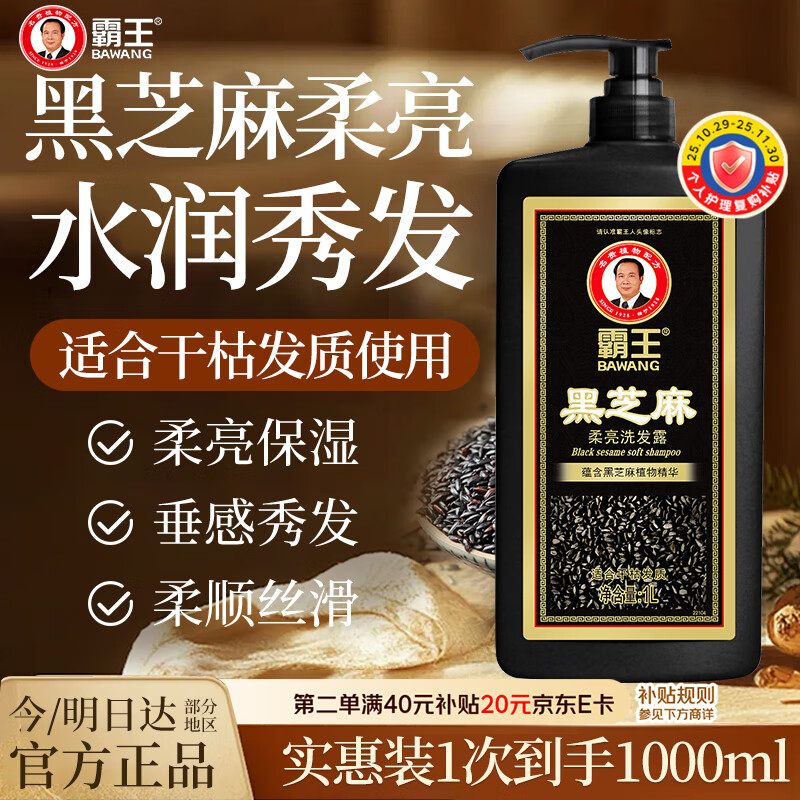 霸王黑亮滋养改善干枯黑芝麻洗发水1L