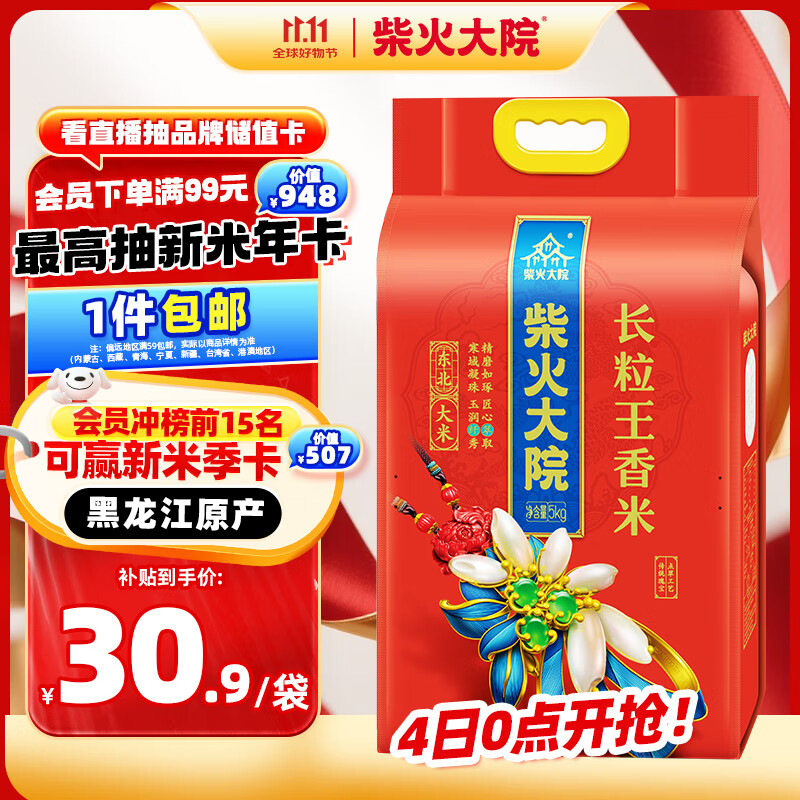柴火大院 长粒王香米 10斤 ( 东北大米 长粒香 五公斤）