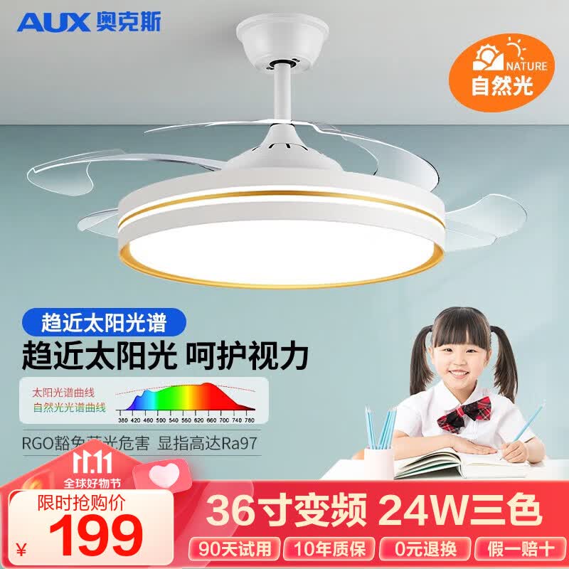 奥克斯（AUX）风扇灯LED吊扇灯隐形扇叶简约遥控调光餐厅客厅卧室书房吊灯 特蕙！36寸遥控3档/全光谱三色使用感如何?
