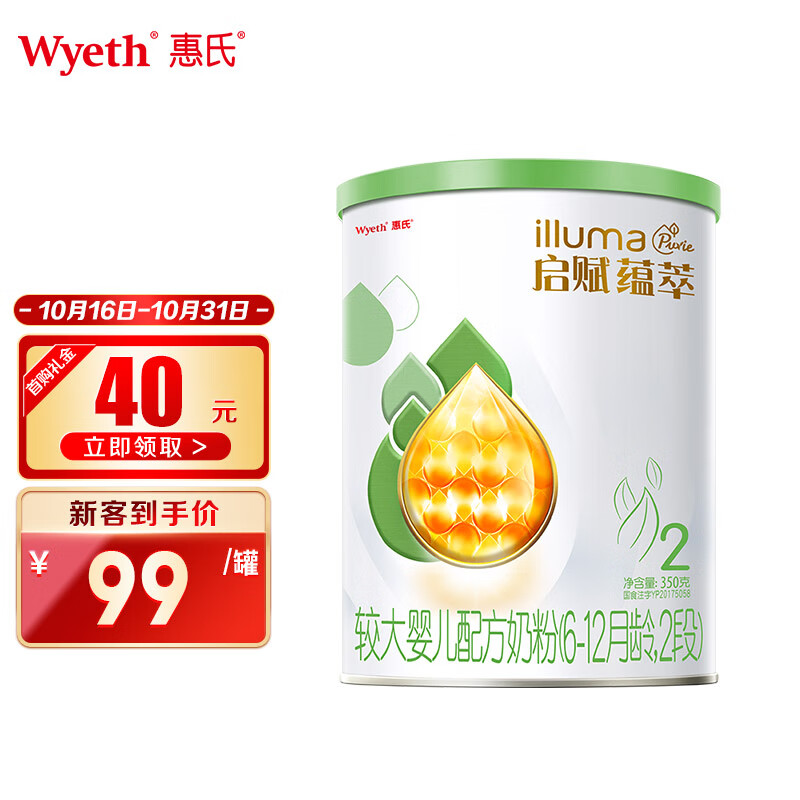 惠氏启赋（Wyeth illuma）较大婴儿配方奶粉6-12月有机2段350g新国标怎么样,好用不?