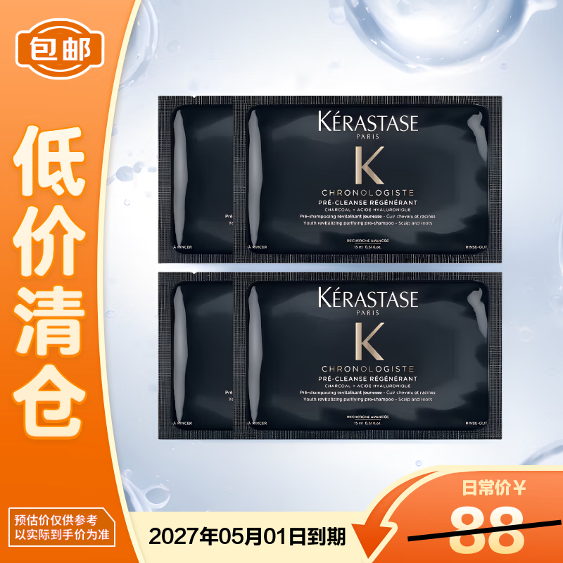 卡诗（KERASTASE）黑钻钥源发膜15ml*4片小样旅行装护发柔顺受损修护【临期清仓】