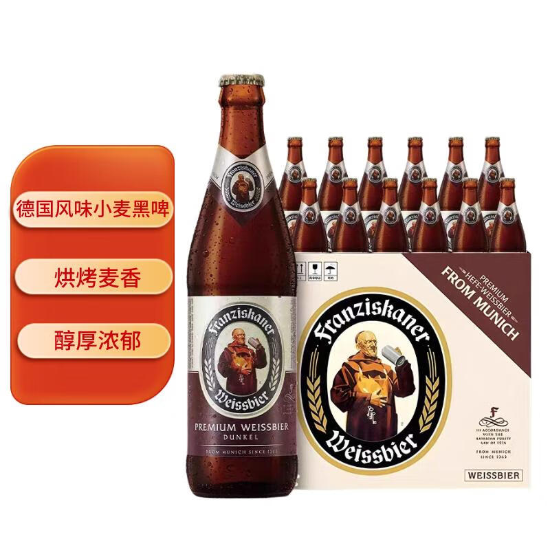 范佳乐大棕瓶小麦黑啤酒450ml*12