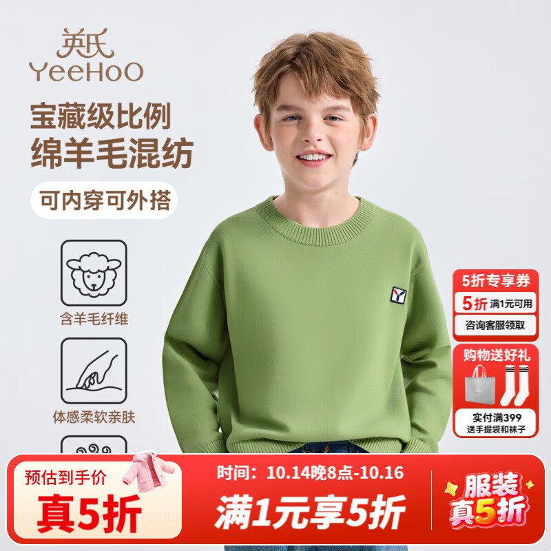 英氏（YEEHOO）男女童针织衫儿童毛衣秋季纯色圆领套头上衣中大童装洋气秋装新款 净色圆领-黄果绿 140 cm