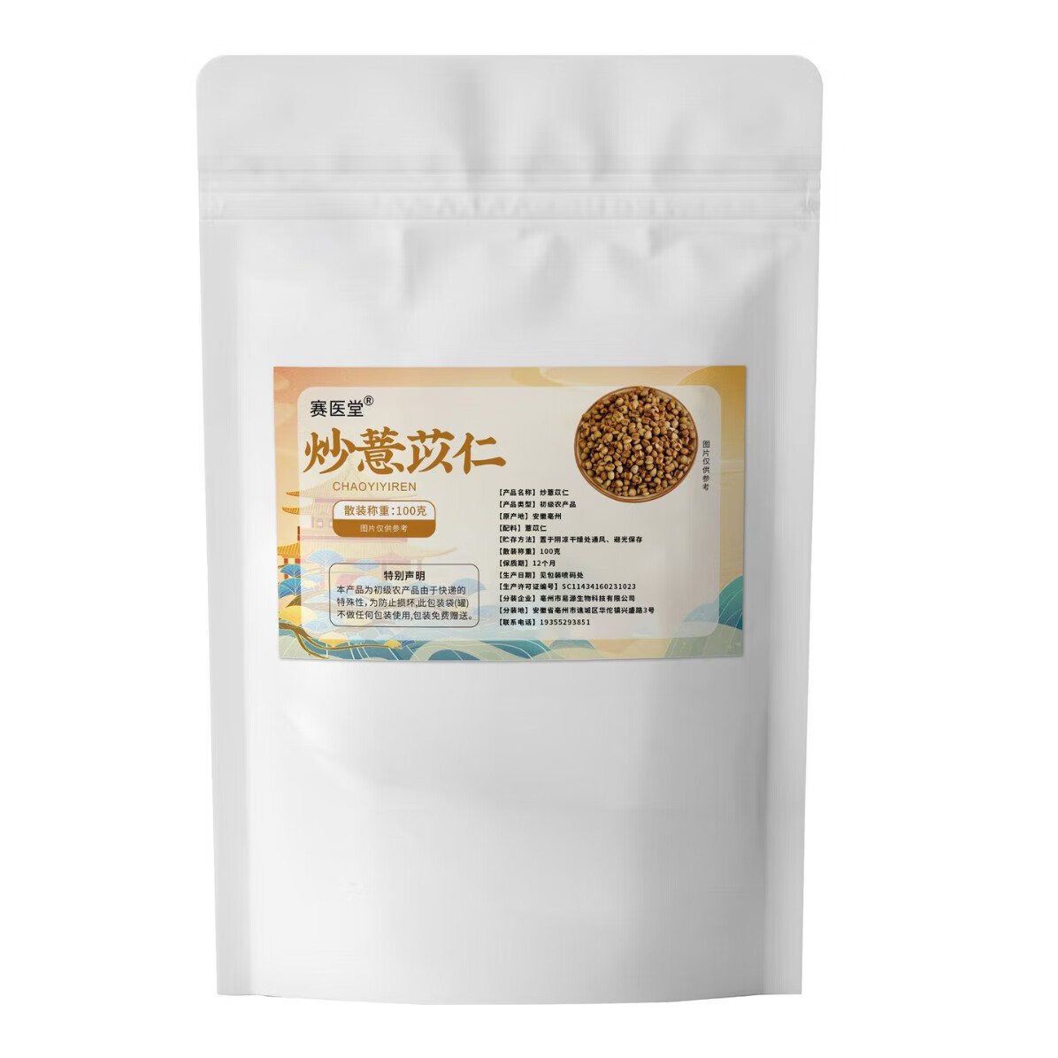 赛医堂【严选】薏仁米炒熟薏米花开袋即食休闲小零食 1袋