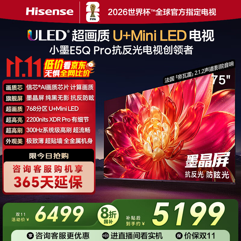 海信电视小墨E5Q Pro75英寸 768分区U+MiniLED 信芯芯片 抗反光防眩光墨晶屏 300Hz 国家补贴75E5Q-PRO