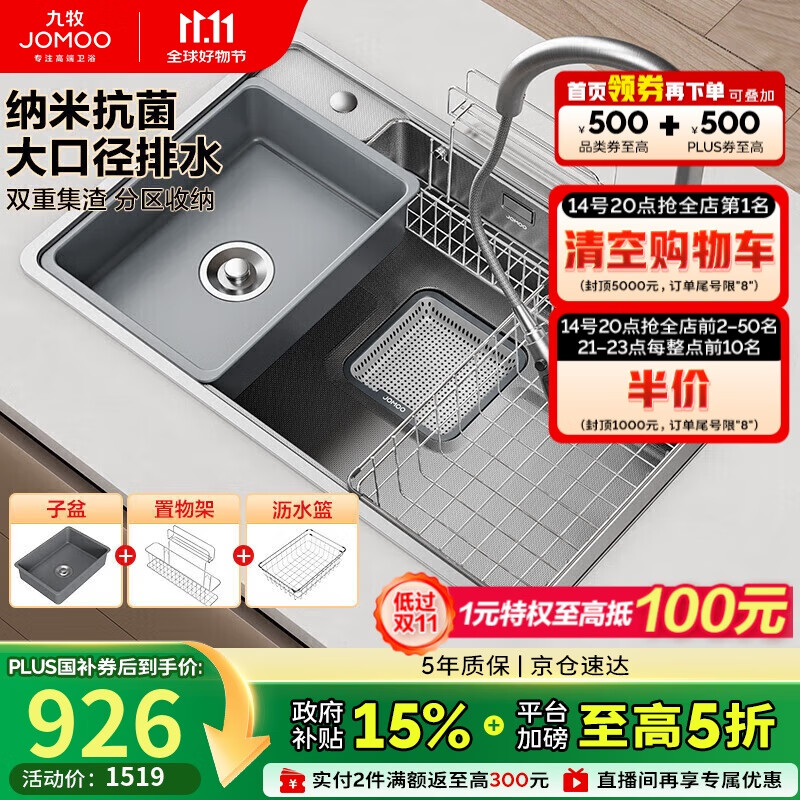 九牧（JOMOO）不锈钢多功能纳米灰大单槽集渣收纳水槽洗菜盆75*48含龙头02279