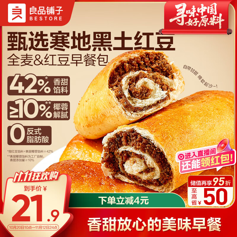 良品铺子全麦椰香红豆卷面包800g夹心手撕吐司面包整箱营养早餐休闲零食