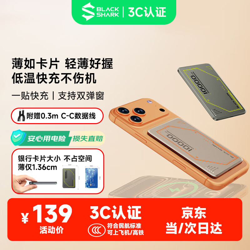 黑鲨【3C认证可上飞机】 刀锋2苹果磁吸无线充电宝支持MagSafe快充20W超薄10000毫安时适用iPhone17/16