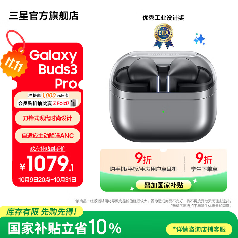 三星（SAMSUNG）Galaxy Buds3 Pro 智能自适应主动降噪/刀锋式设计/无线蓝牙音乐运动耳机 星际银 官方标配