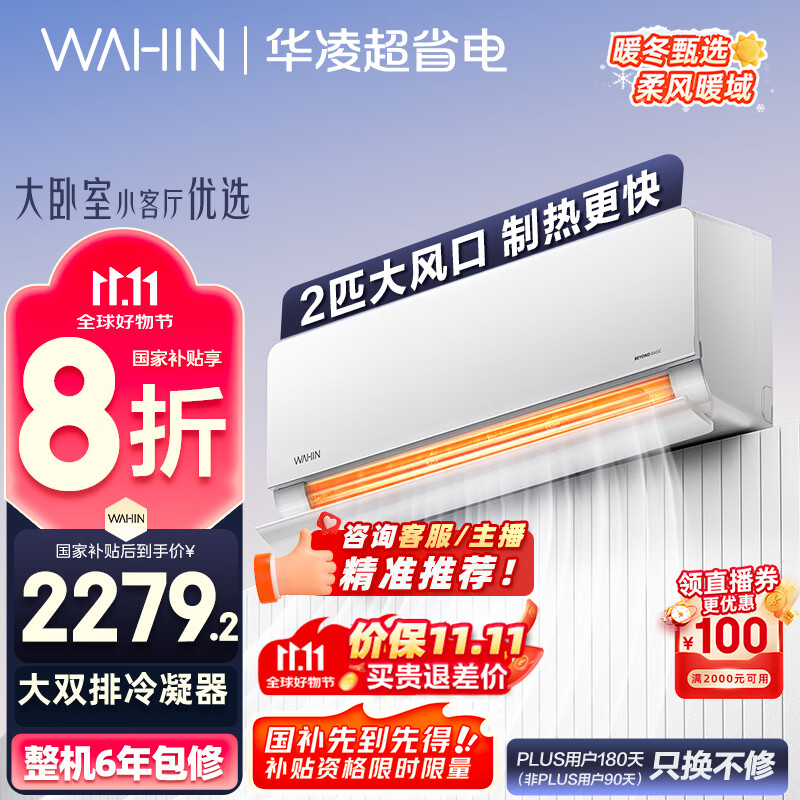 华凌空调 2匹超省电新一级能效 舒适风大风量卧室客厅空调挂机 以旧换新KFR-50GW/N8HL1 家电国家补贴
