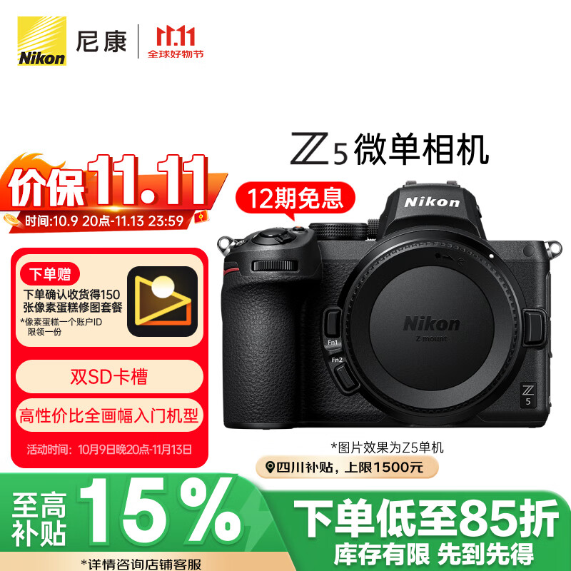 尼康（Nikon）【价保11.11】Z5全画幅微单机身 数码相机 微单机身 (273点自动对焦 双SD卡槽) Vlog相机 视频拍摄