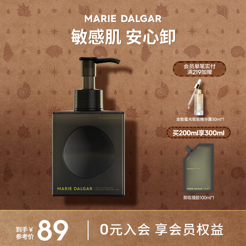 玛丽黛佳（MARIE DALGAR） 【新品敏感肌适用】玛丽黛佳柚子卸妆凝胶卸妆油卸妆乳啫喱洁面 200ML