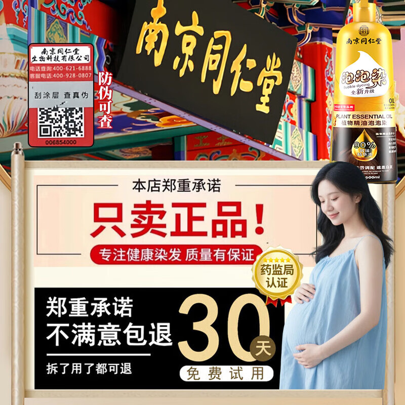 同仁堂染发膏纯天然植物无刺激不沾头皮孕妇可用染发剂女士专用自己在家 黑茶色【健康不致癌-可盖白发】