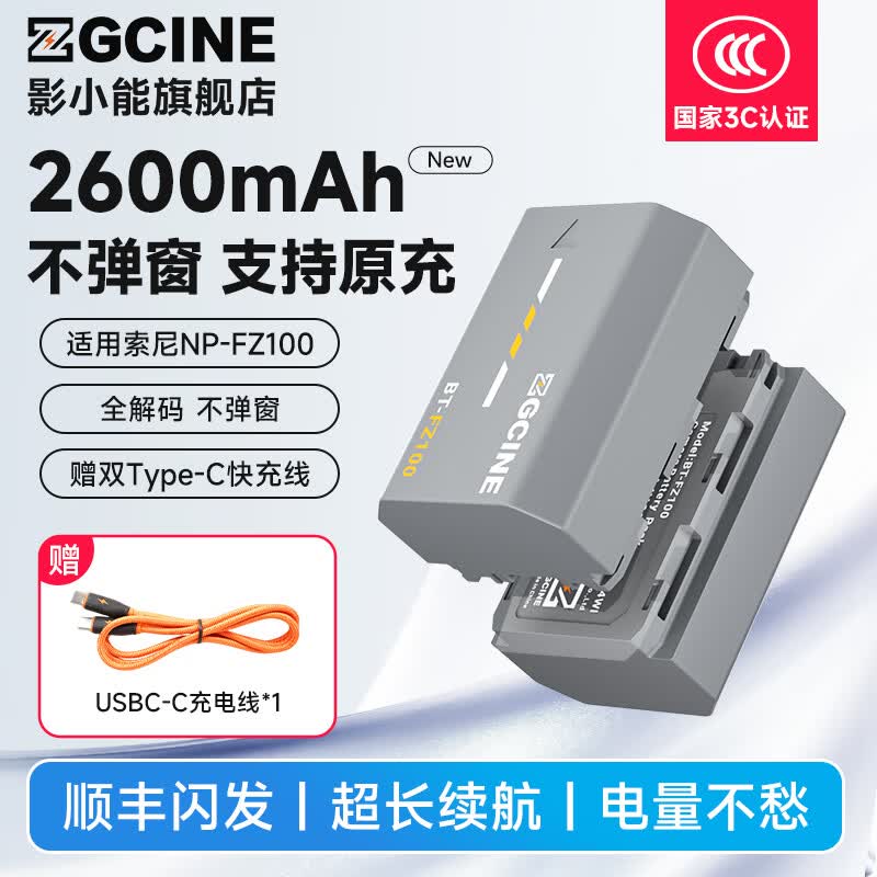 ZGCINE影小能【国家3C认证】NP-FZ100相机电池适用索尼a7m4A7c2a7m3 A7R3 A7R4 7RM3A7S3a6600FX30充电器 【长续航丨单块电池】2400mAh大容量3C认证