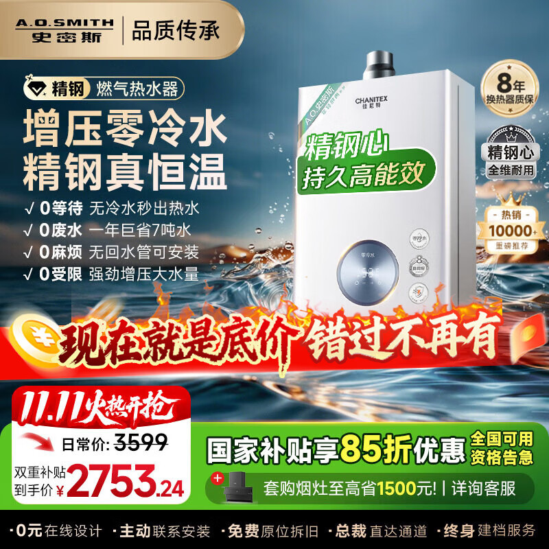 史密斯（A.O.SMITH）佳尼特燃气热水器16升 家电国家补贴 零冷水精钢不锈钢换热器包 8年 恒温耐用TJ1 16L