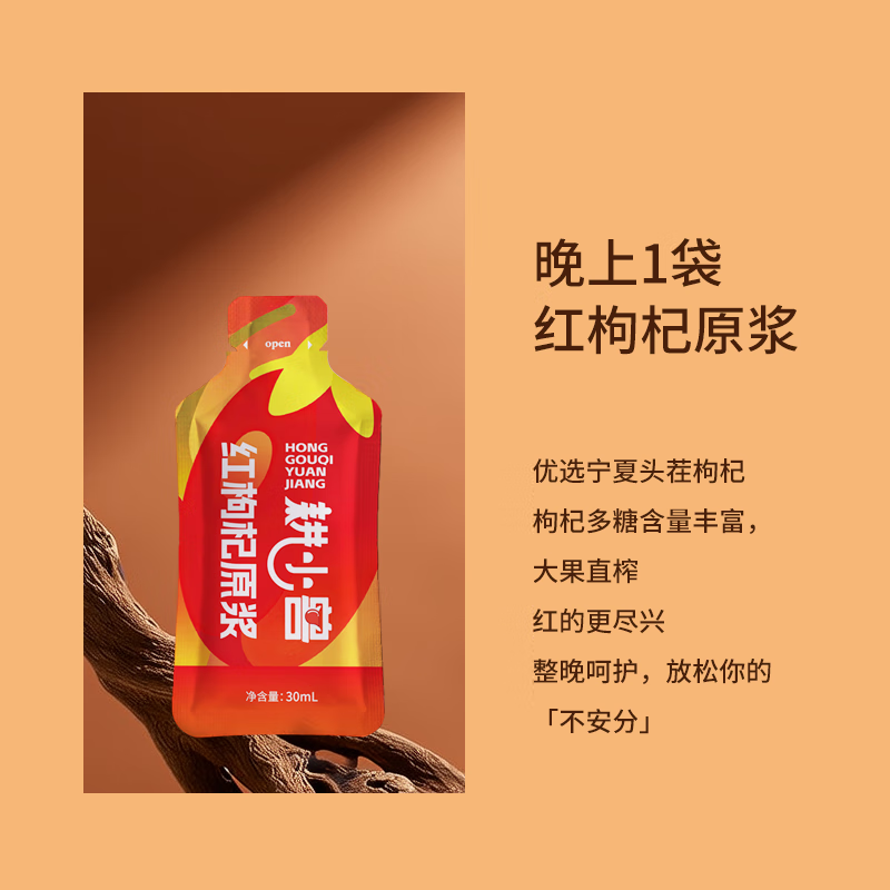 耕小兽枸杞原浆 鲜枸杞原浆 宁夏头茬枸杞鲜果原液 枸杞汁 30ml*90袋 红黑枸杞原浆 盒装