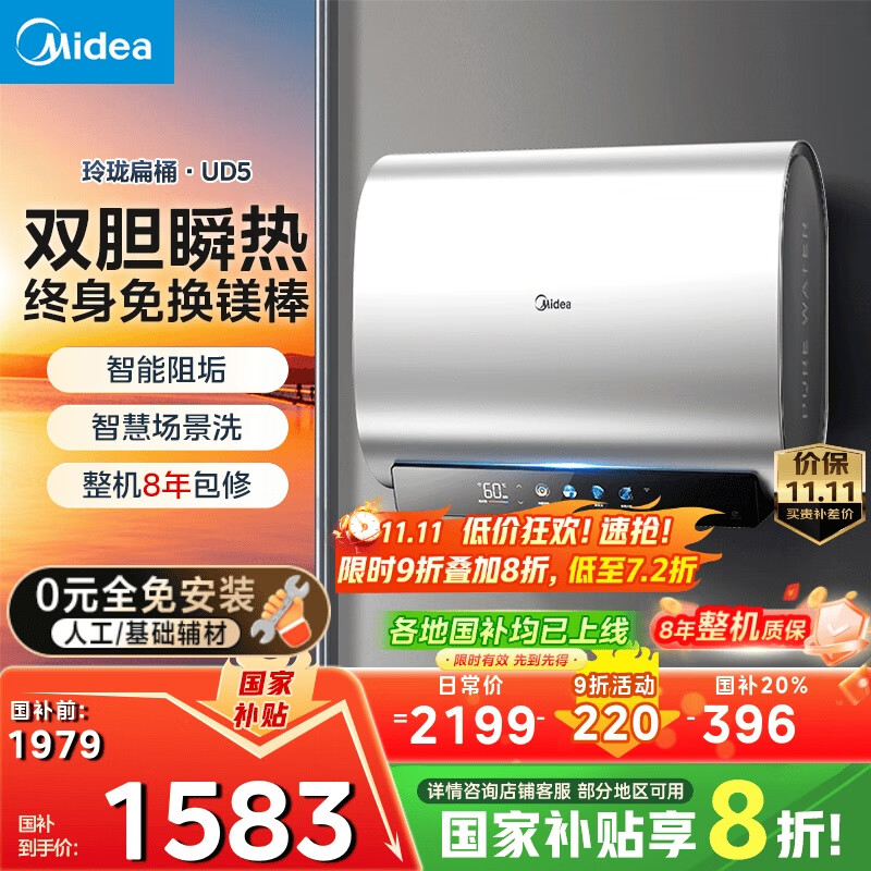 美的（Midea）60升玲珑超薄双胆扁桶电热水器3300W家用一级能效镁棒免换速热F6033-UD5(HE)以旧换新国家补贴