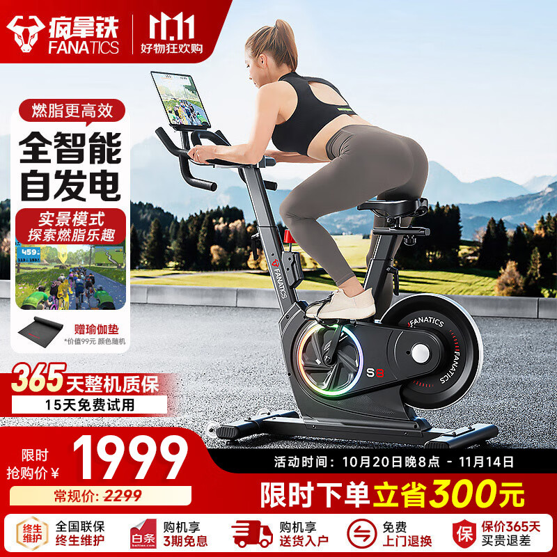 FANATICS疯拿铁S8动感单车自发电家用健身单车智能调阻静音室内自行车 S8 自发电-智能阻调