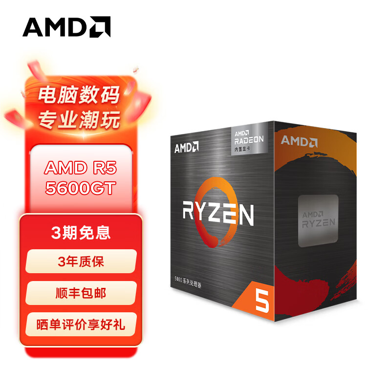 AMD 锐龙5000系列 盒装CPU处理器 AM4接口  R5 5600GT盒装