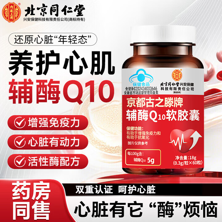 北京同仁堂 辅酶q10胶囊30粒*4瓶