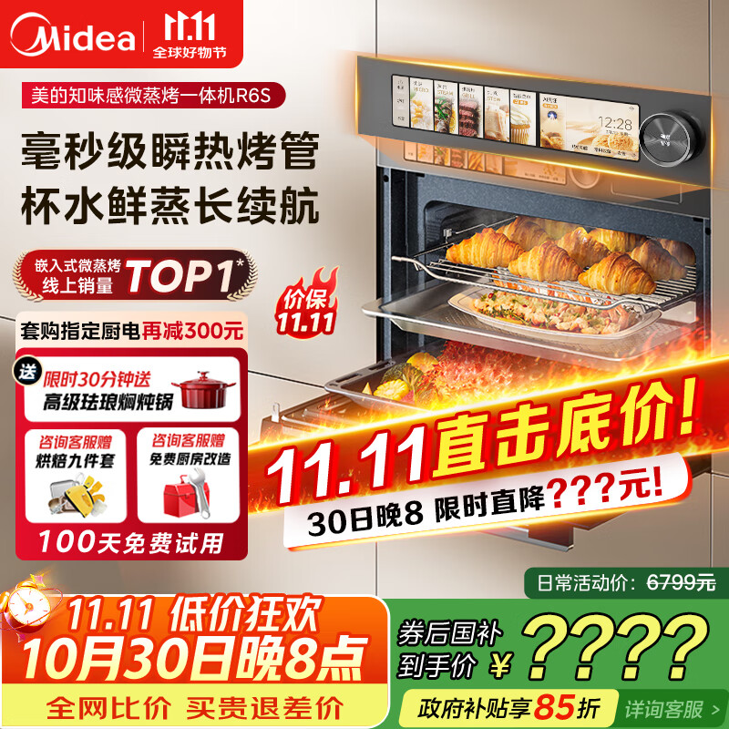 美的（Midea）【毫秒瞬热烤管】嵌入式微蒸烤一体机GR6S温湿智控 微蒸烤炸炖5合一纯平全嵌60L烤箱美的知味感R6S