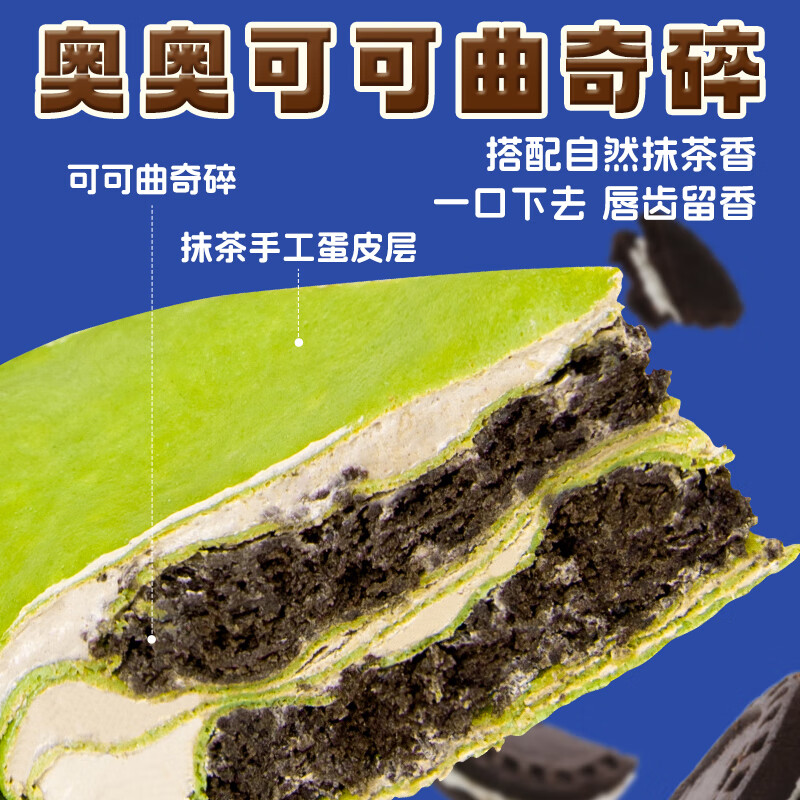 榴莲西施榴莲千层蛋糕6英寸果肉动物奶油冷冻蛋糕下午茶甜品 榴莲千层400g*1抹茶奥奥碎300g*1