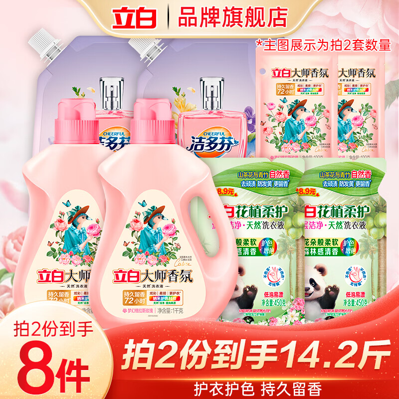 立白大师香氛洗衣液柔顺护衣持久留香玫瑰花香飘香洁净护色洗衣香水 【7.1斤洗衣液组合装】