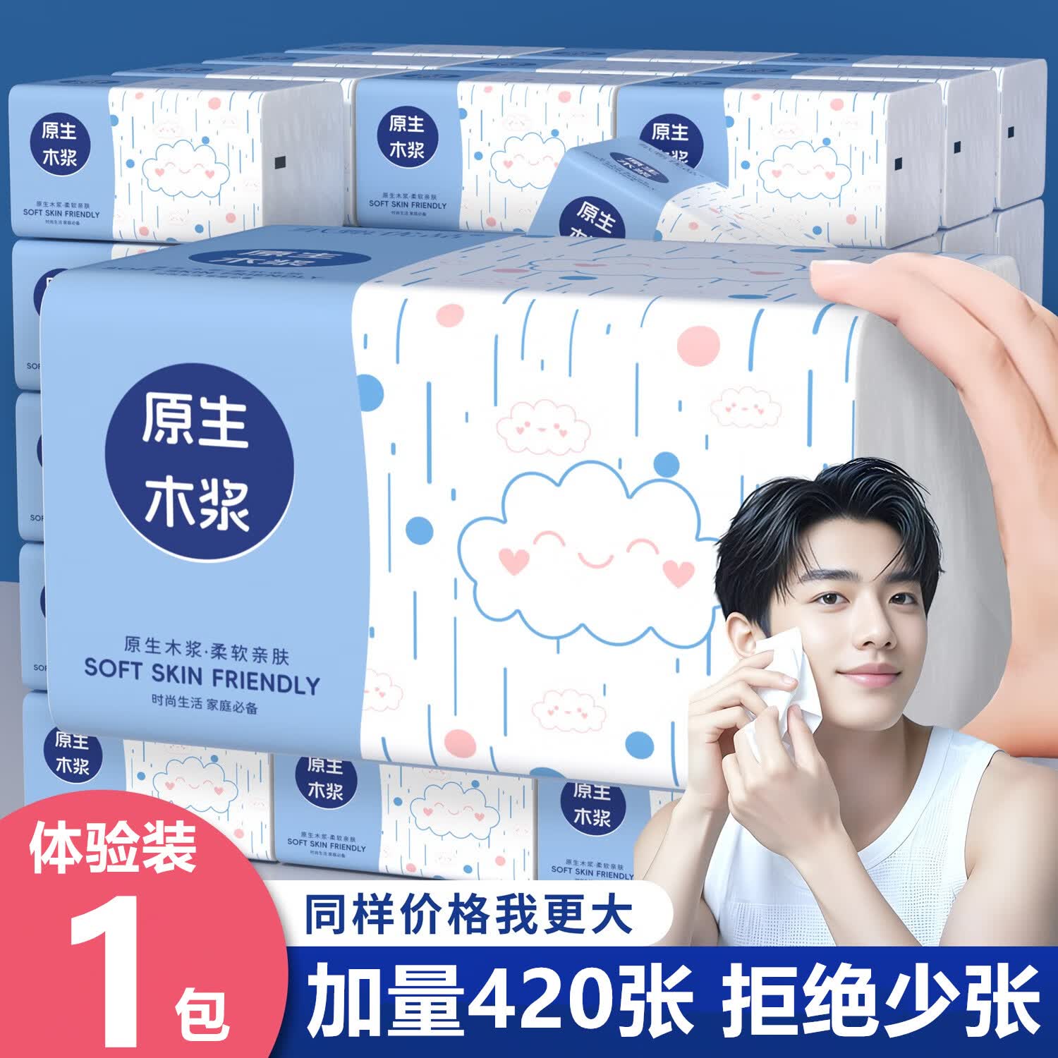 纸甄优品原木大包抽纸餐巾纸面巾纸卫生纸纸巾整箱批发家庭装实惠装擦手纸 原木大包抽纸 5层 420张*1包
