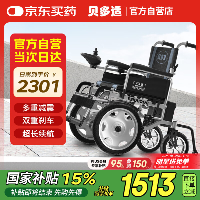 贝多适电动轮椅车老人全自动轻便可折叠旅行智能代步车DYW-JY-T01-A1