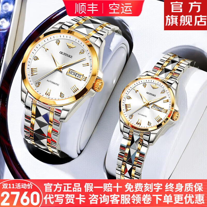 欧品客瑞士十大品牌情侣手表一对全自动机械表防水腕表情人节礼物送女友 间白情侣- 3171-【进口机芯】