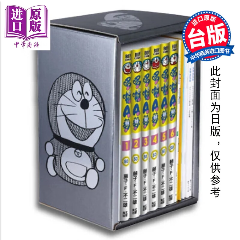 预售 漫画 哆啦A梦 50周年纪念特别书盒版 第1-6集完 藤子 F 不二雄 台版漫画书 青文出版