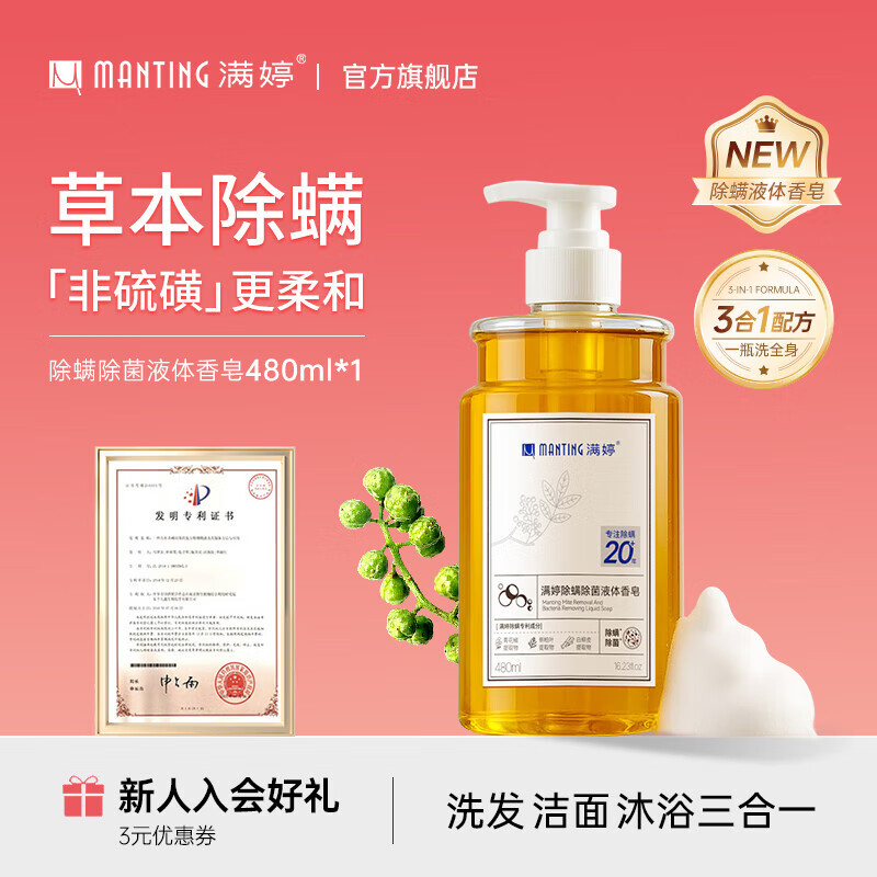 除螨除菌液体香皂非硫磺三合一沐浴露男女士后背去螨虫
