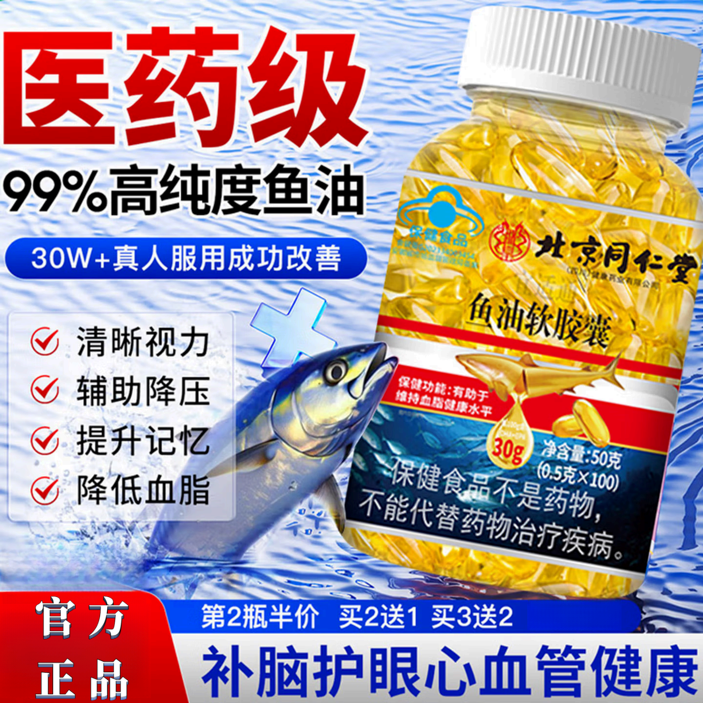 北京同仁堂鱼肝油丸护眼明目增强免疫力中老年人深海鱼油软化血管通降血脂 1瓶*基础装[贵在运费]