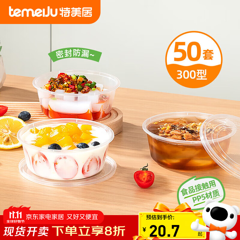 特美居（temeiju）一次性碗带盖50套300型透明饭盒圆形餐盒加厚可微波食品级打包盒