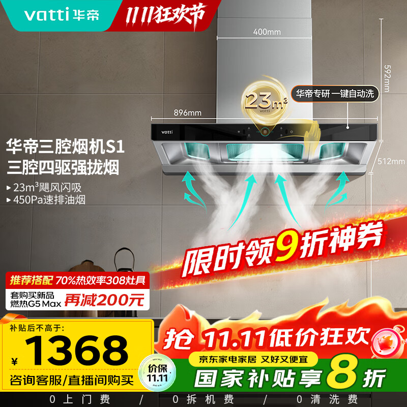 华帝（VATTI）抽油烟机 官方欧式顶吸三腔大吸力油烟机 23风量低噪挥手智控自动清洗脱排油烟机一级能效 i11178