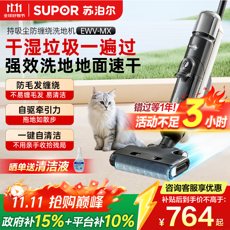 苏泊尔无线洗地机扫地吸拖一体全链杀菌自清洁手持吸尘防缠绕洗地机EWV-MX国家补贴