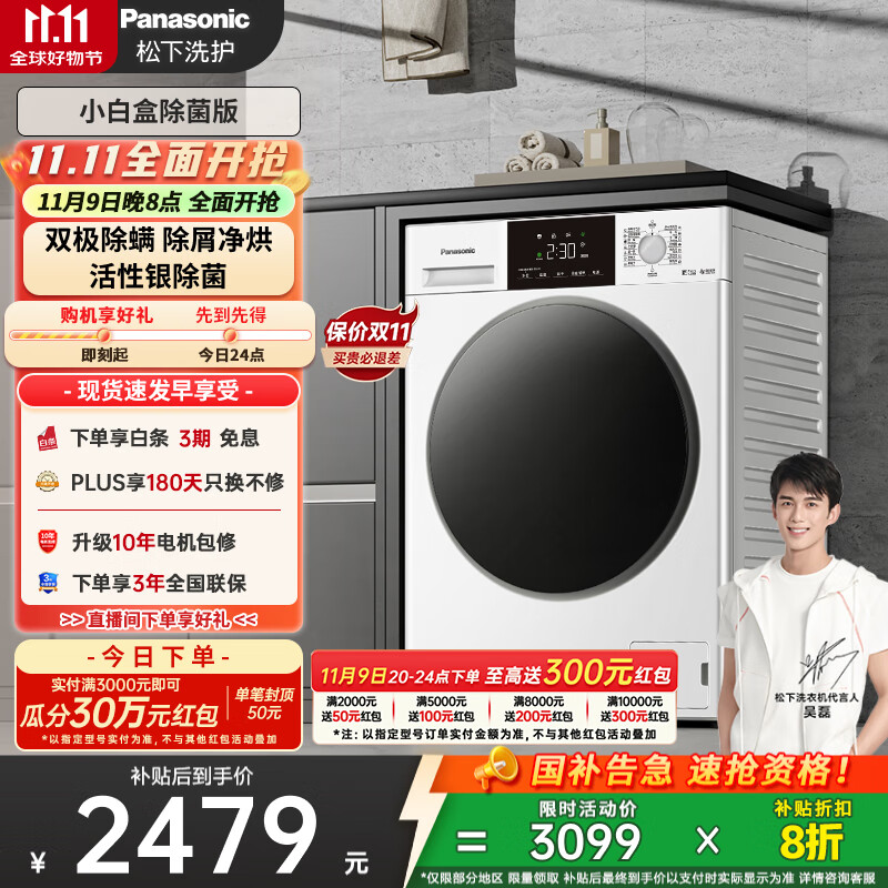 松下（Panasonic）【吴磊推荐】滚筒洗衣机全自动带烘干洗烘一体 超薄内衣洗衣机81AD3小白盒10公斤家电国家补贴