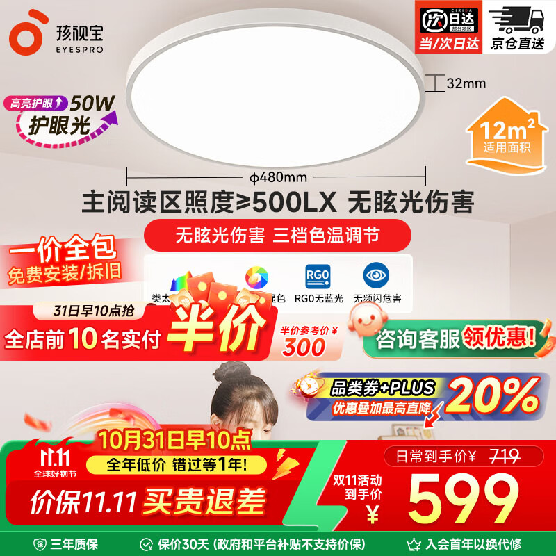 孩视宝儿童护眼卧室全光谱吸顶灯 防蓝光无频闪led书房照明主灯 包安装 50W 卧室灯【升级款50W】-15㎡内 护眼优