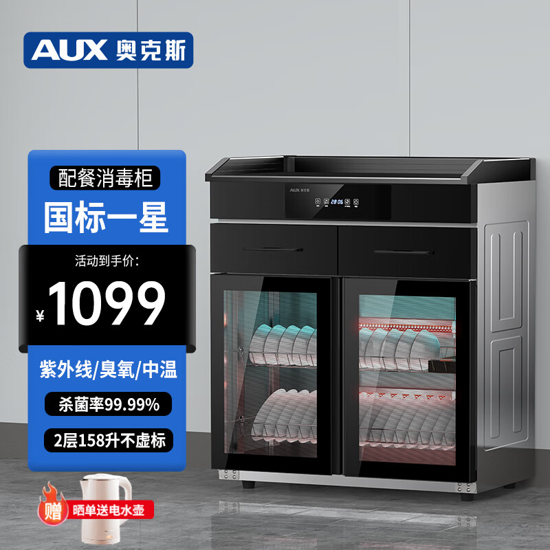 1299元 奥克斯（AUX）商用消毒柜 - 线报酷