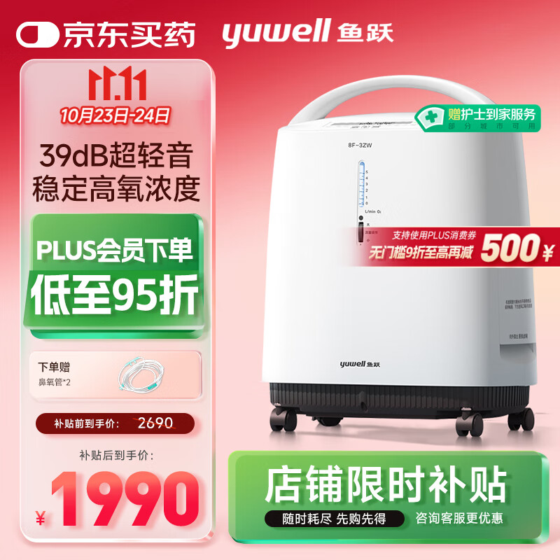 鱼跃(yuwell)3L升新国标医用制氧机轻音升级39分贝带雾化氧气机8F-3ZW