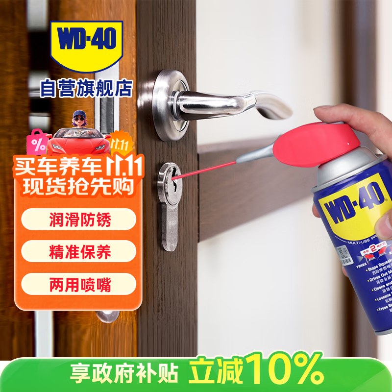 WD-40家用门锁润滑油缝纫机金属门窗合页芯轴铰链除防锈伶俐喷罐220ml