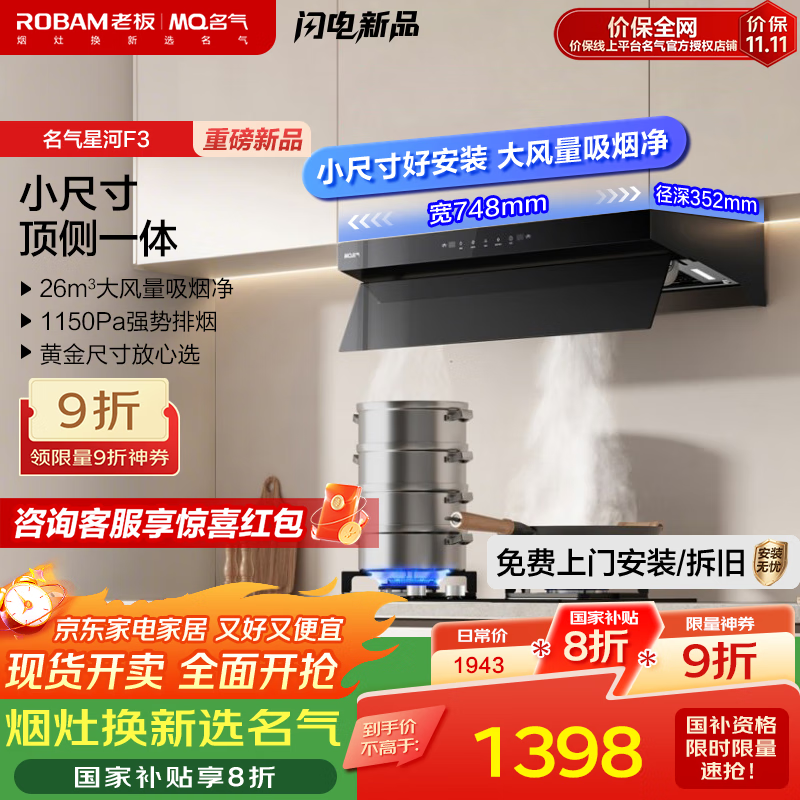 名气（MQ）【星河A355-F3小尺寸大吸力】老板抽吸排油烟机国家补贴20%顶侧一体欧式26m³大吸力家用超薄平嵌