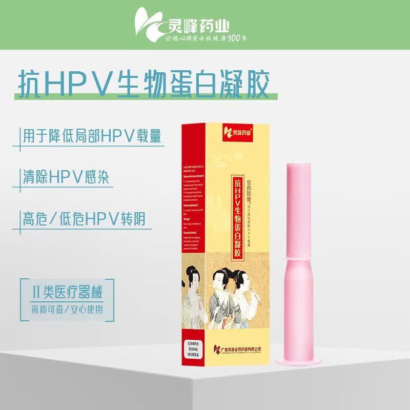 金鸡金鸡锦囊抗HPV生物蛋白凝胶 妇科专用干扰素凝胶 抑菌降低HPV载量 8盒【低危HPV阳转阴调理装】共16支